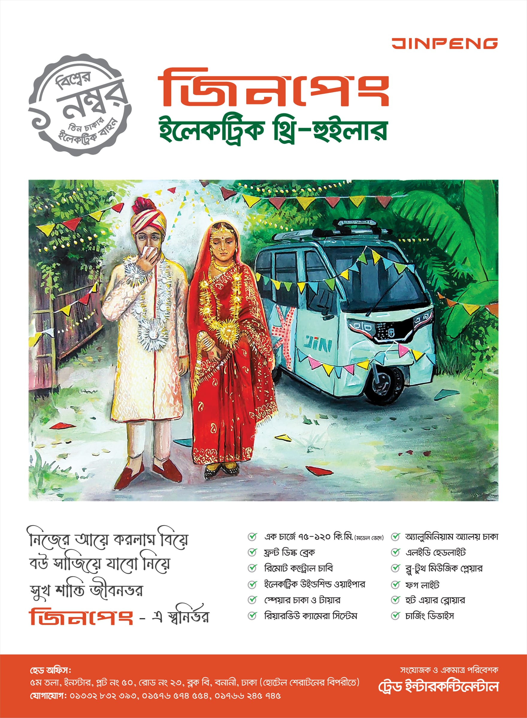 The flyer, in Bangla